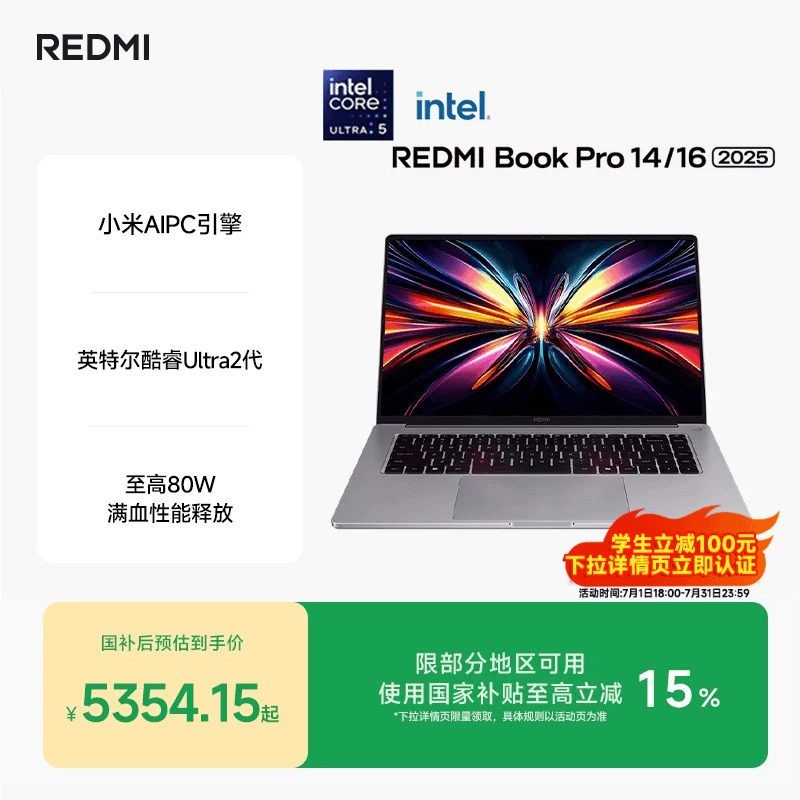 小米 REDMI 红米 Book Pro 14 2025 二代酷睿Ultra版 14英寸 轻薄本