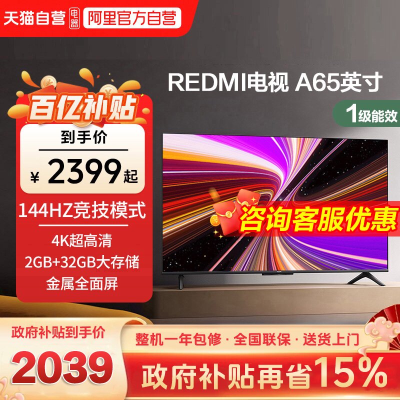 小米 REDMI 红米 A 2025款 L65RB-RAE 液晶电视 65英寸