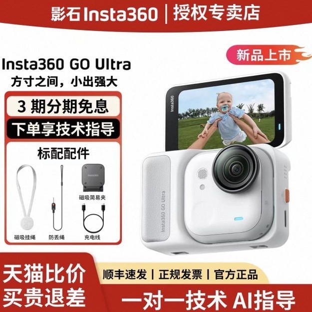 影石 GO Ultra 口袋运动相机