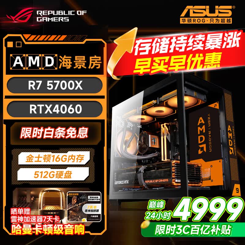 微星5600+RTX4060电脑组合低至4099元