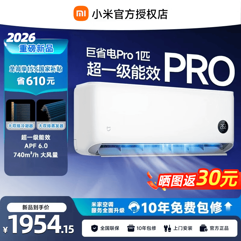 小米新款大1匹空调,到手仅1714元