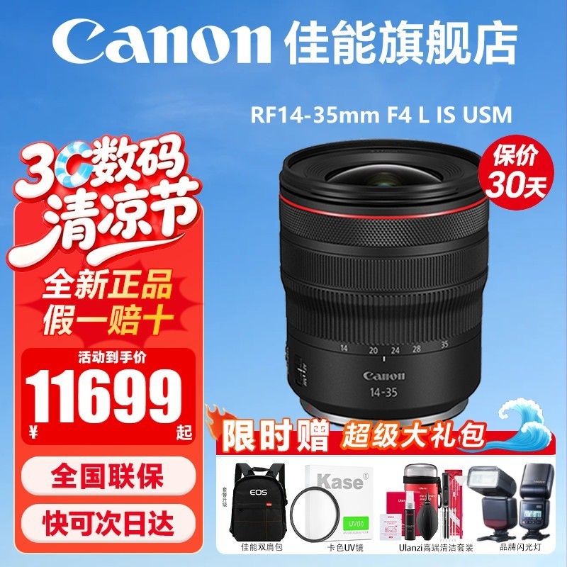 佳能(Canon) RF14-35mm F4 L IS微单全画幅广角变焦镜头适用R3R5R6RP/R 官方标配【不含UV保护镜,建议选购套餐】 .