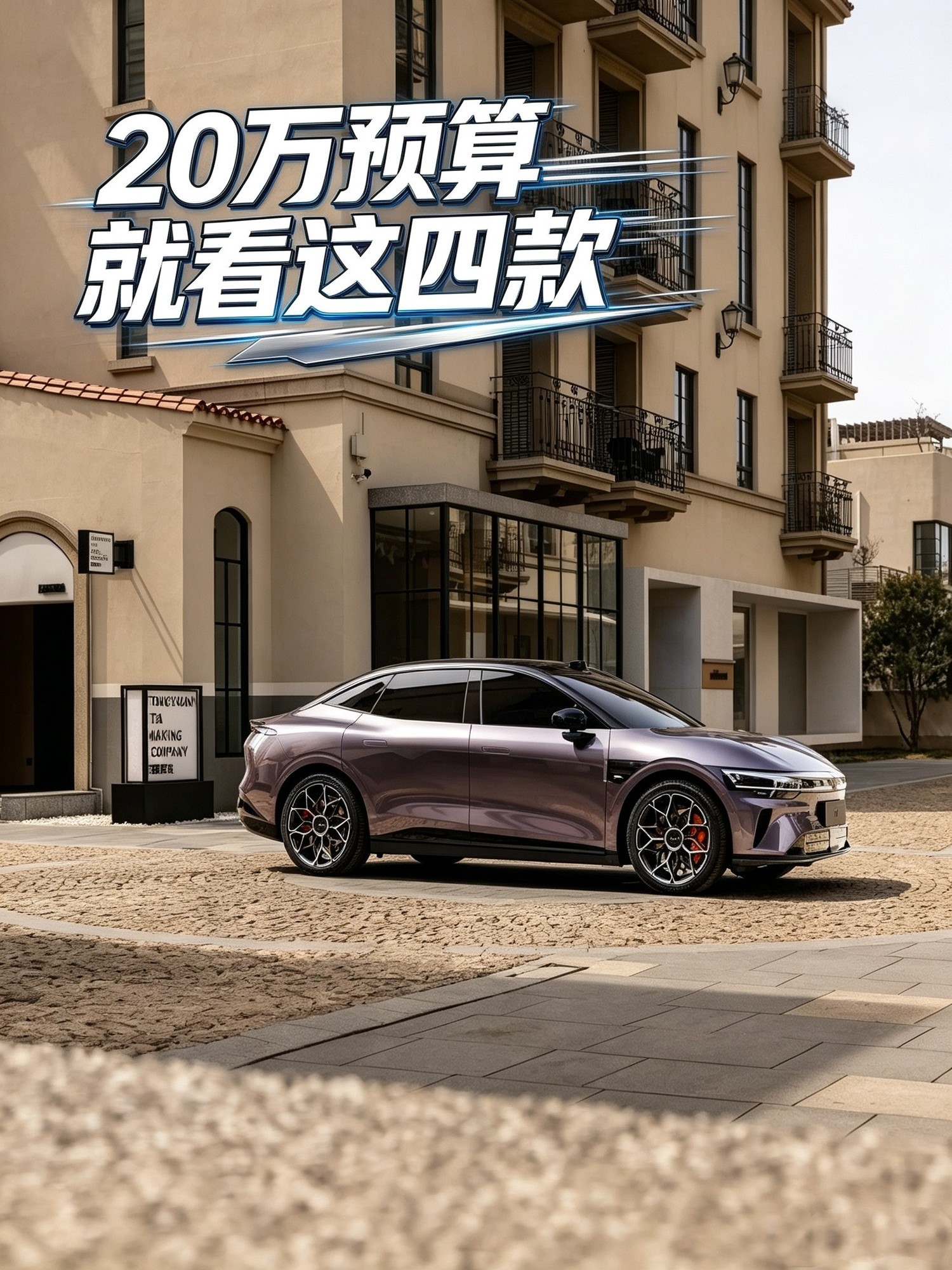 20万预算就看这四款 长续航、高阶智驾全都有