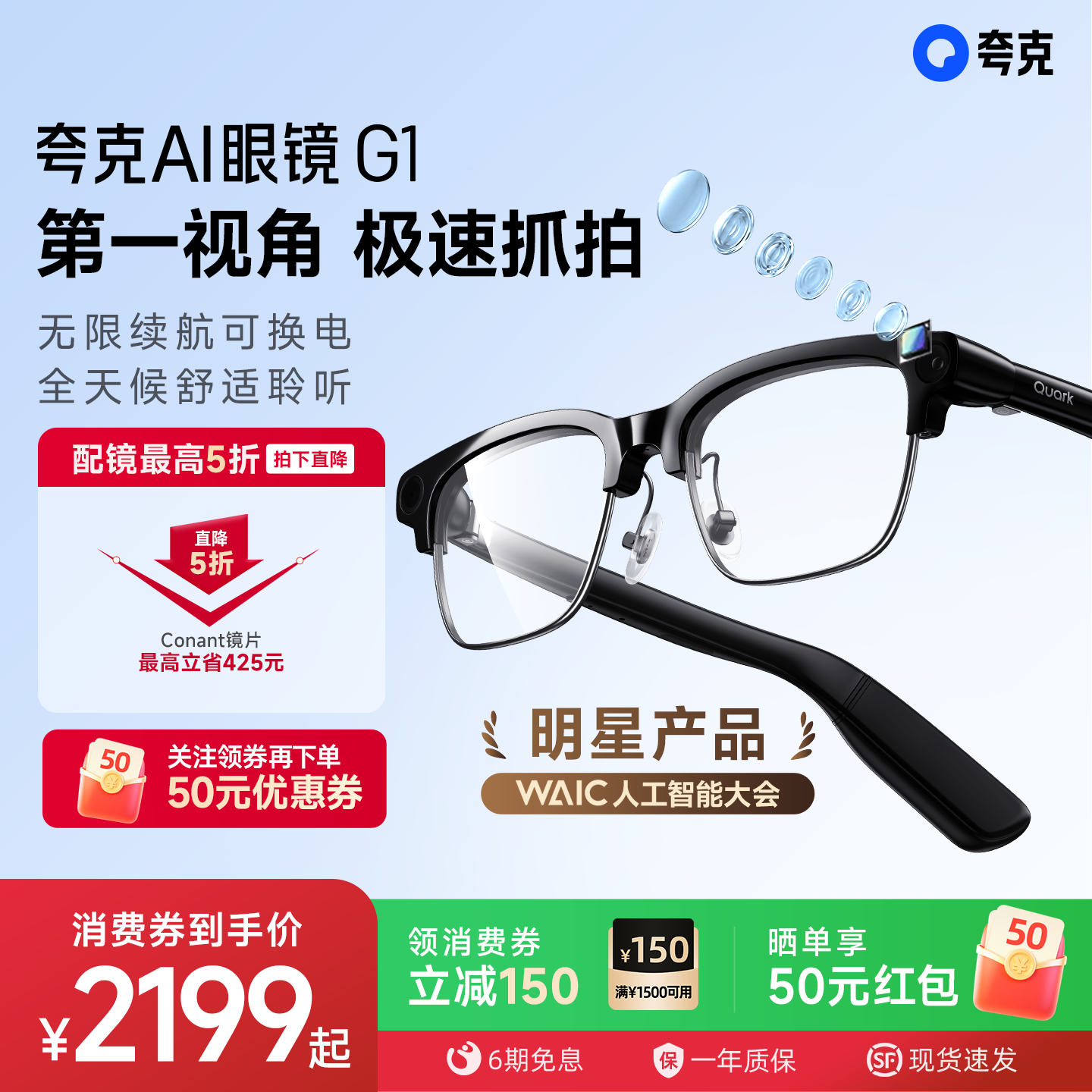 夸克 AI眼镜 G1