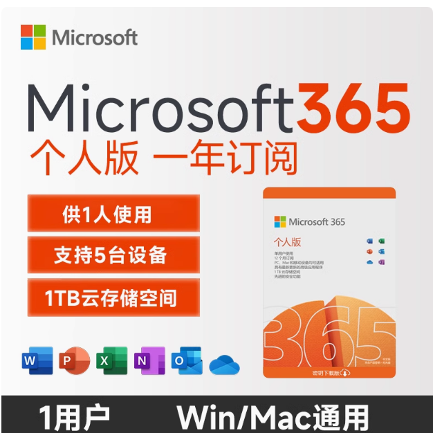 微软 放心店开专票 2年 microsoft365个人版office365