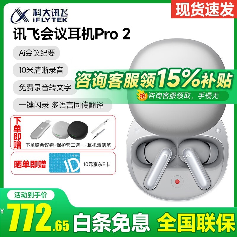 科大讯飞Pro2幻影银耳机642元