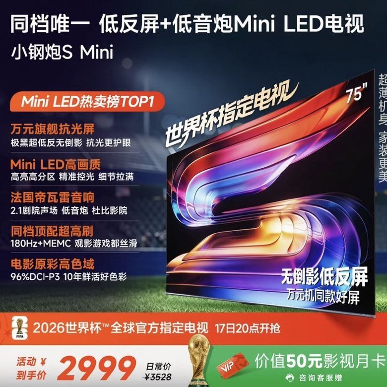 Vidda 小钢炮S Mini系列 液晶电视