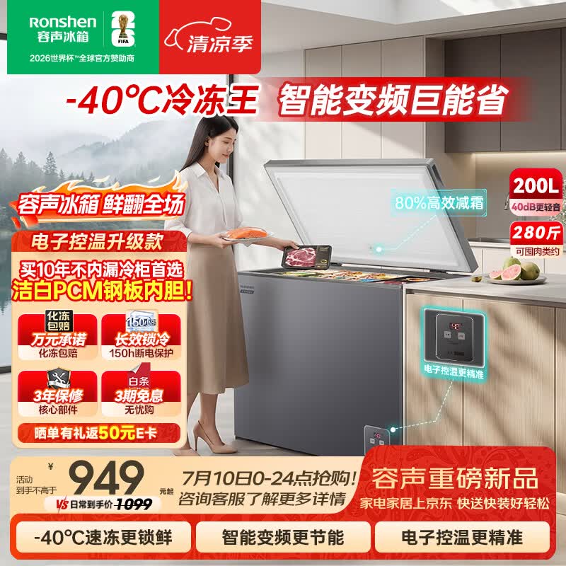 容声200L变频冰柜国补特惠