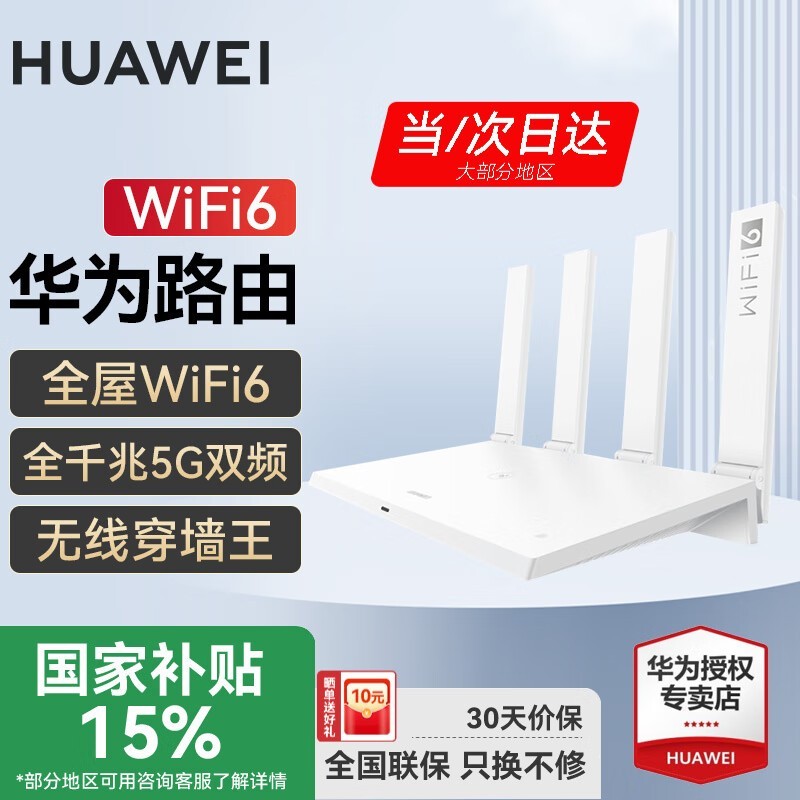 ΪHUAWEI·WiFi6ǧ׼ͥ칫