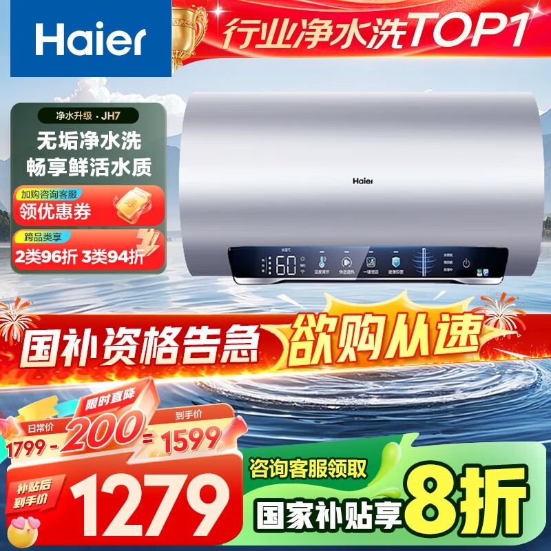 海尔 EC6002-JH7U1