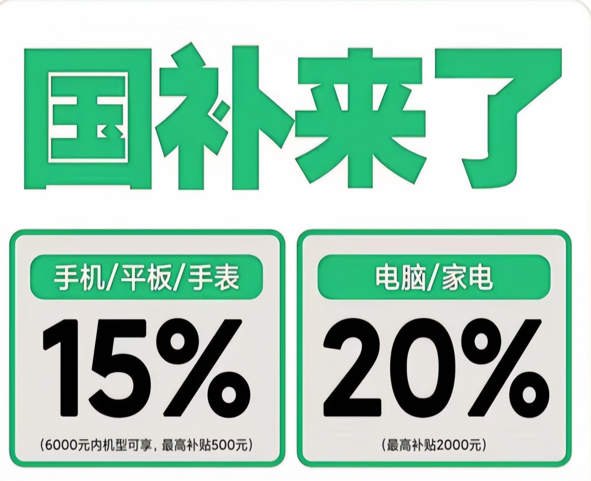 多地国补政策暂停后7月将重启，2025年国家补贴截止时间12月31日结束