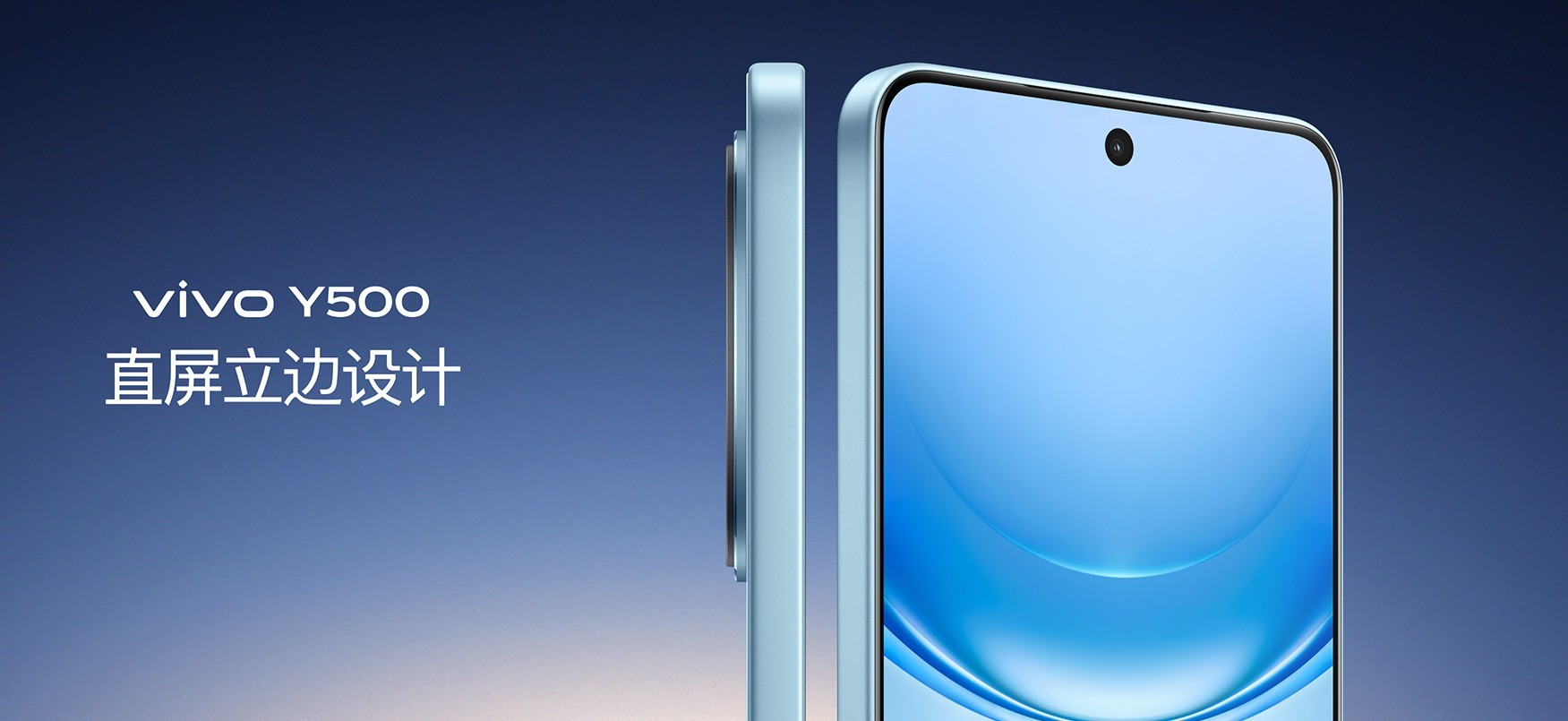 vivo Y500正式发布,首发8200mAh蓝海电池打造续航新标杆