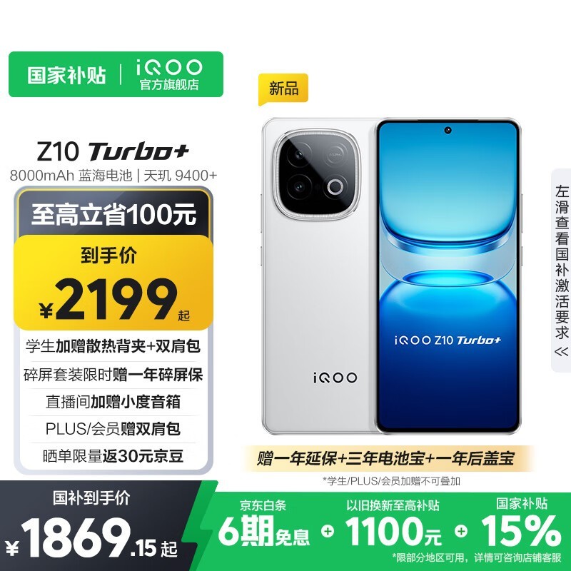 iQOO Z10 Turbo手机低至1924元