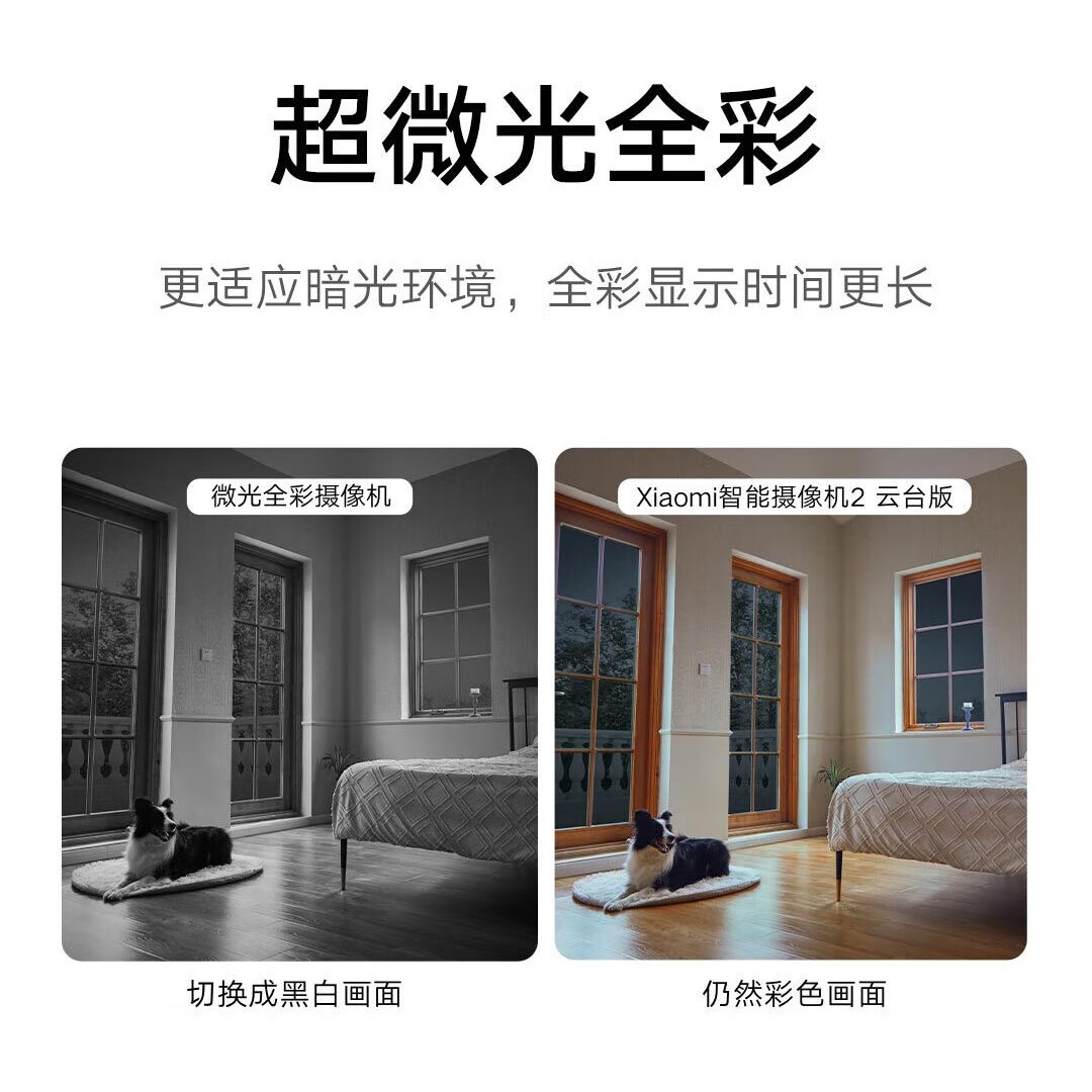小米智能摄像机2云台版活动价143元