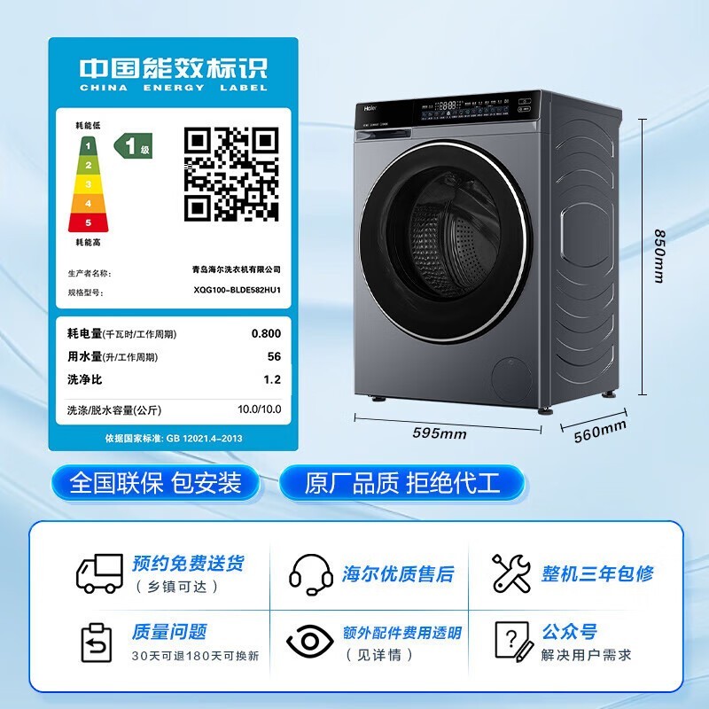 海尔云溪3.0滚筒洗衣机直降千元疯抢