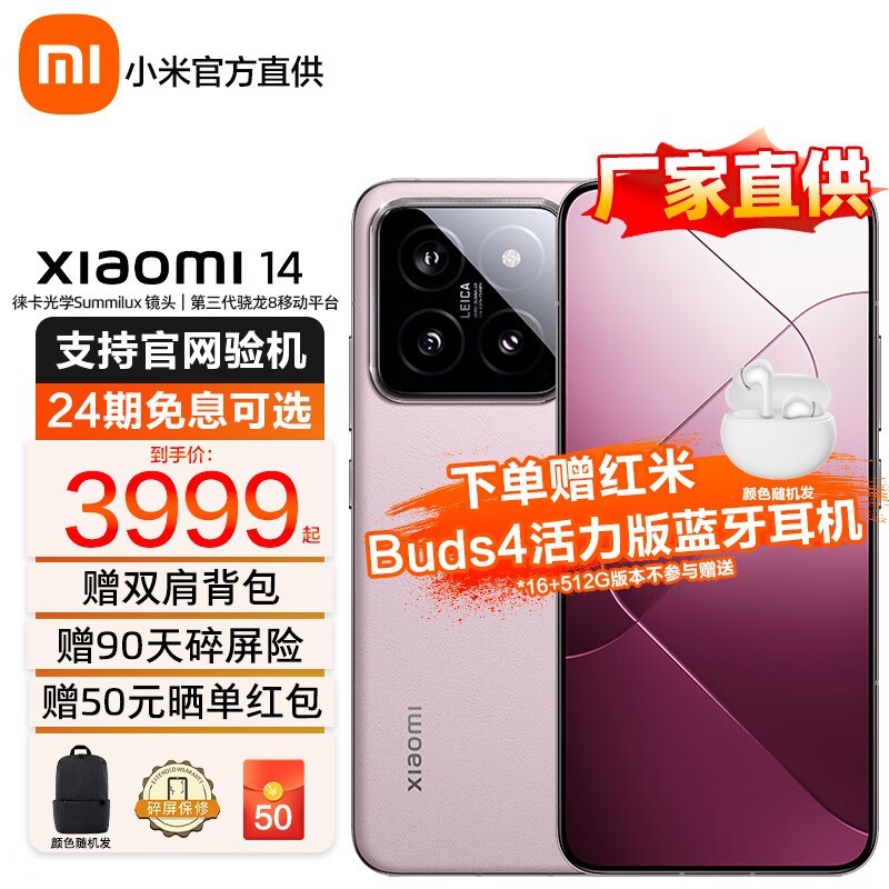 小米Xiaomi14 5G手机雪山粉限时特惠