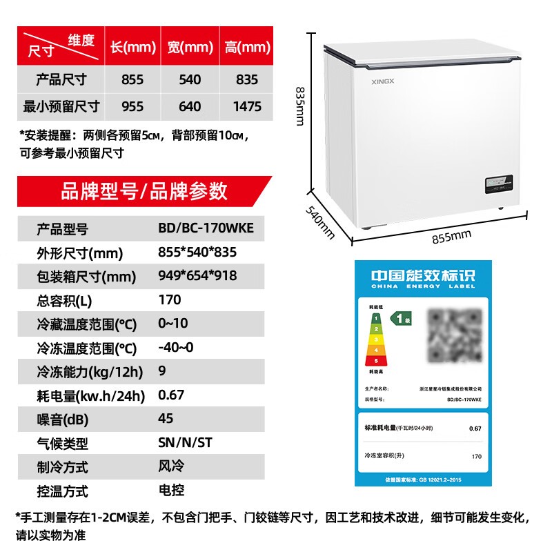 星星170升冰柜促销,到手仅1137元