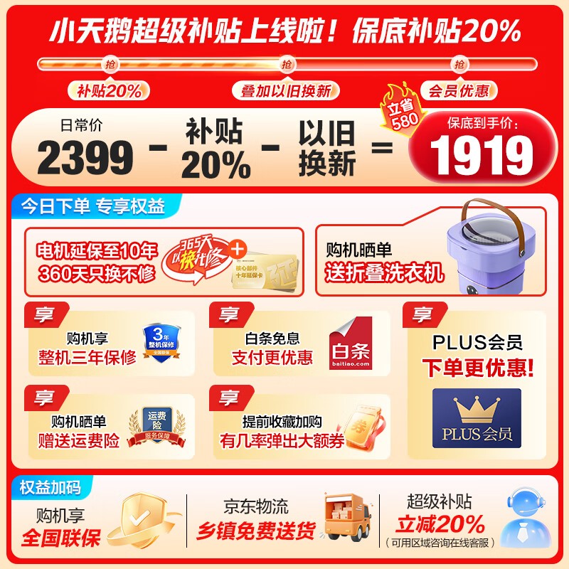 小天鹅水魔方滚筒洗衣机10KG限时特惠1899元