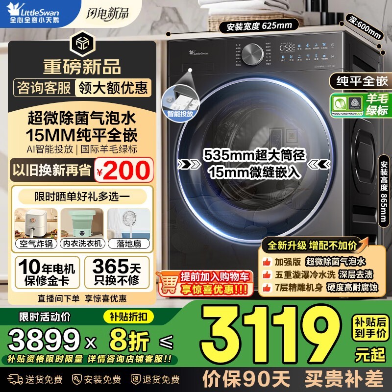 小天鹅小乌梅2.0洗衣机低价促销包邮