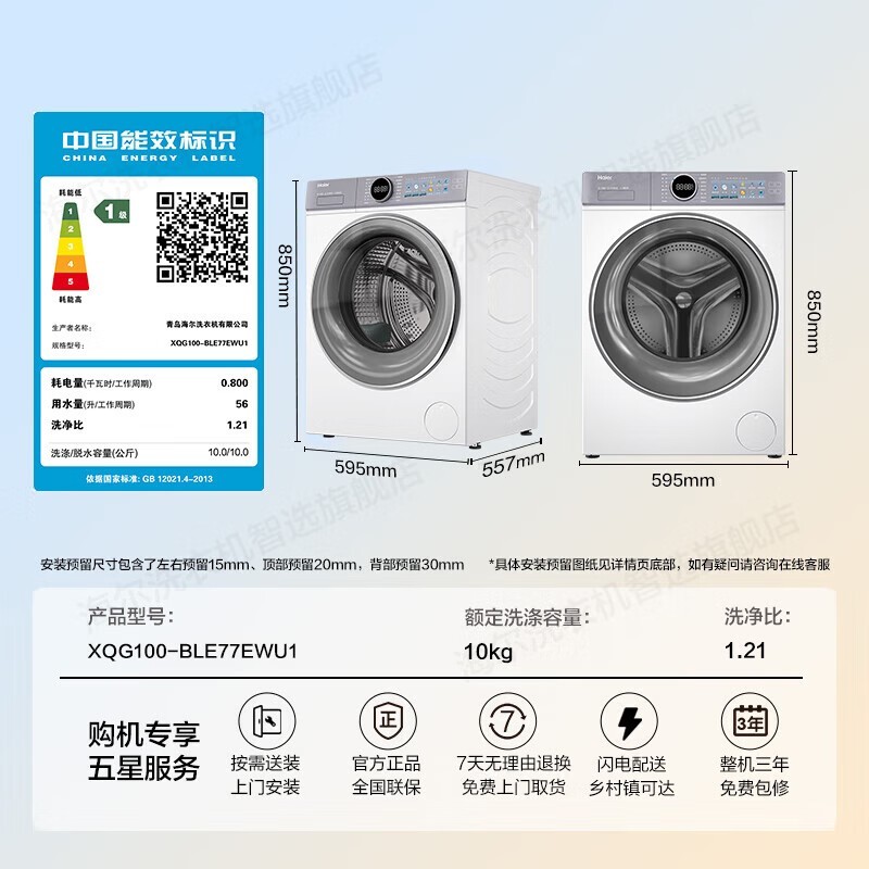 海尔Haier云溪4.0滚筒洗衣机直降2600元限时抢购