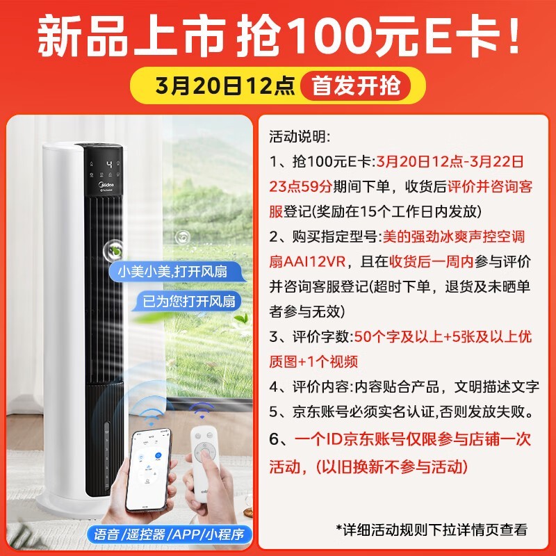 美的空调扇AAI12VR超值优惠,到手466元
