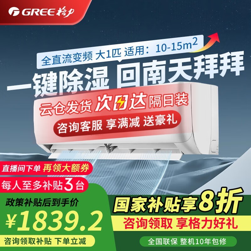 格力GREE空调天仪大1/1匹卧室空调优惠价1838元
