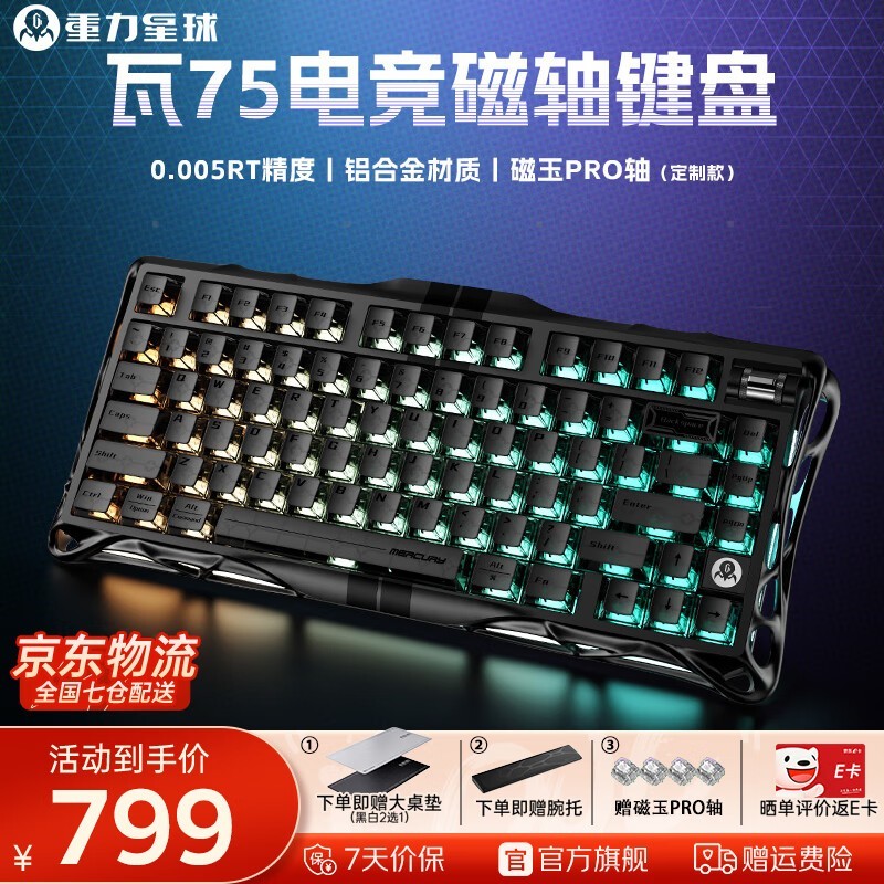 重力星球瓦75磁轴键盘京东优惠价679元