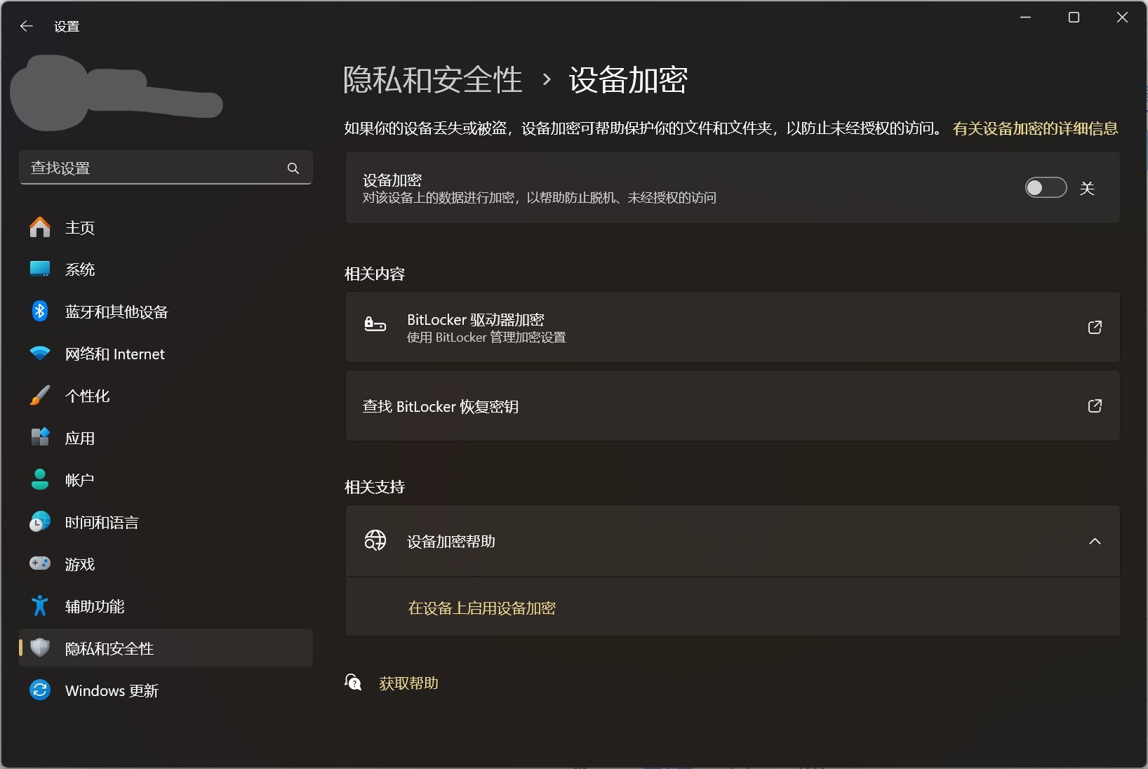 Windows 11默认硬盘加密 开启关闭优缺点分析