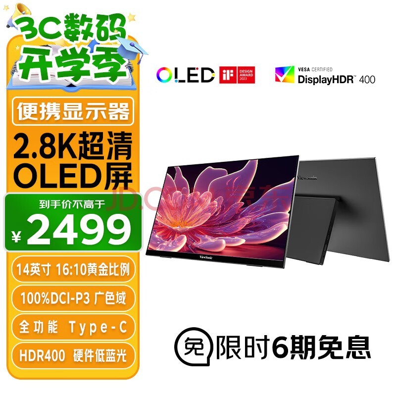 优派14英寸便携式显示器 2.8K OLED屏 100%DCI-P3色域 HDR400 手机电脑笔记本副屏PS5扩展 VX14P1-3K