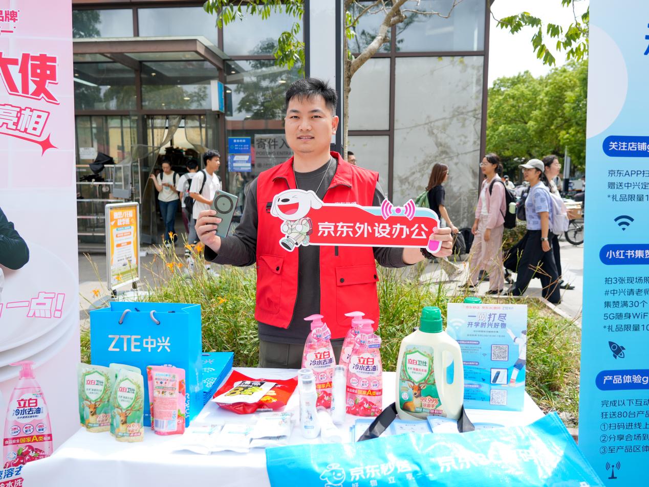 开学好物一“网”打尽 京东&中兴开学季主题快闪落地上海交大