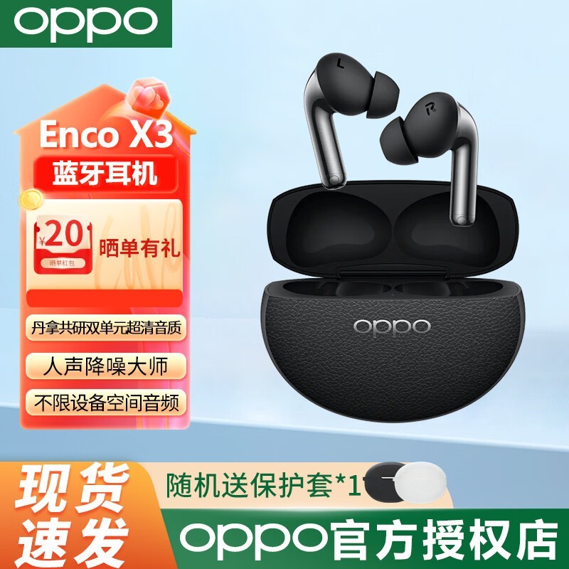 OPPO Enco X3限时直降130元