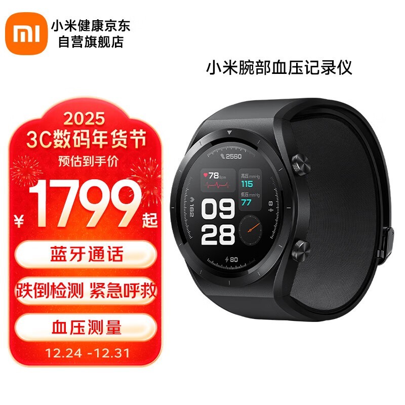 小米腕部血压记录仪京东优惠,低至1367.65