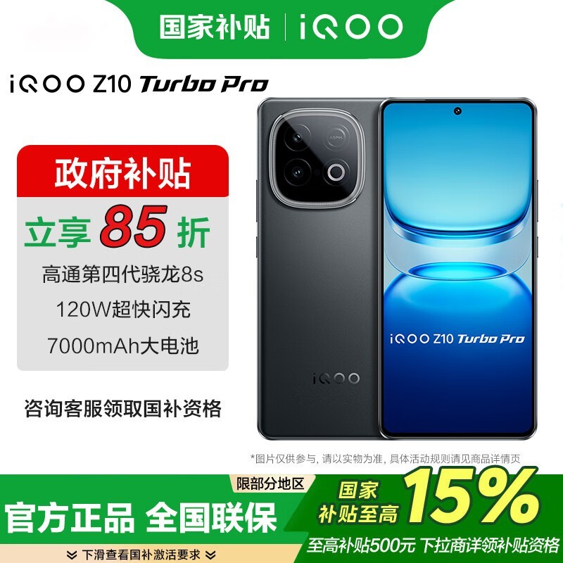 iQOO Z10 Turbo Pro 5G手机低至1359元