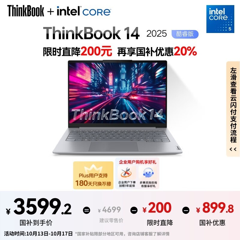 ThinkBook 14轻薄本钜惠3581元起