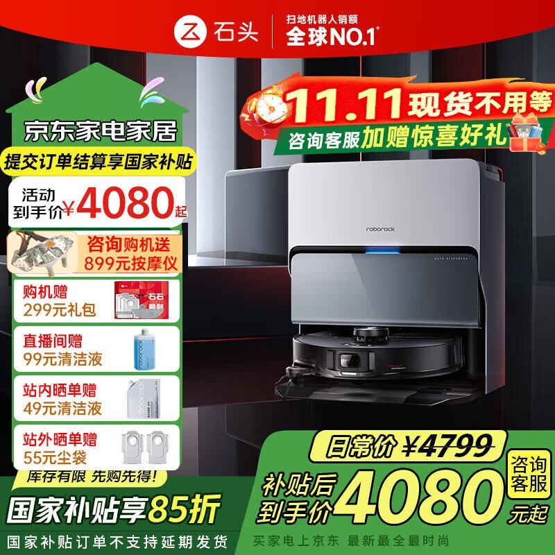 京东热卖石头G20S扫拖一体机,低至2992元