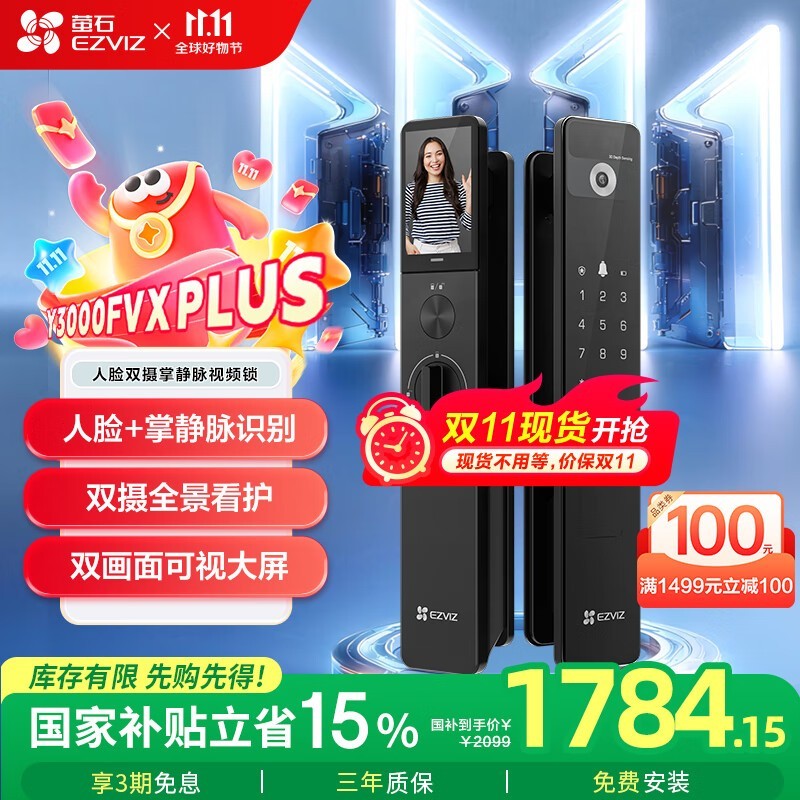 萤石Y5000FVX智能锁1413元