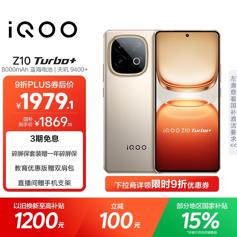 iQOO Z10 Turbo+(12GB/256GB)