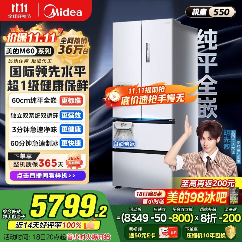 美的523L风冷冰箱优惠,到手仅5588元