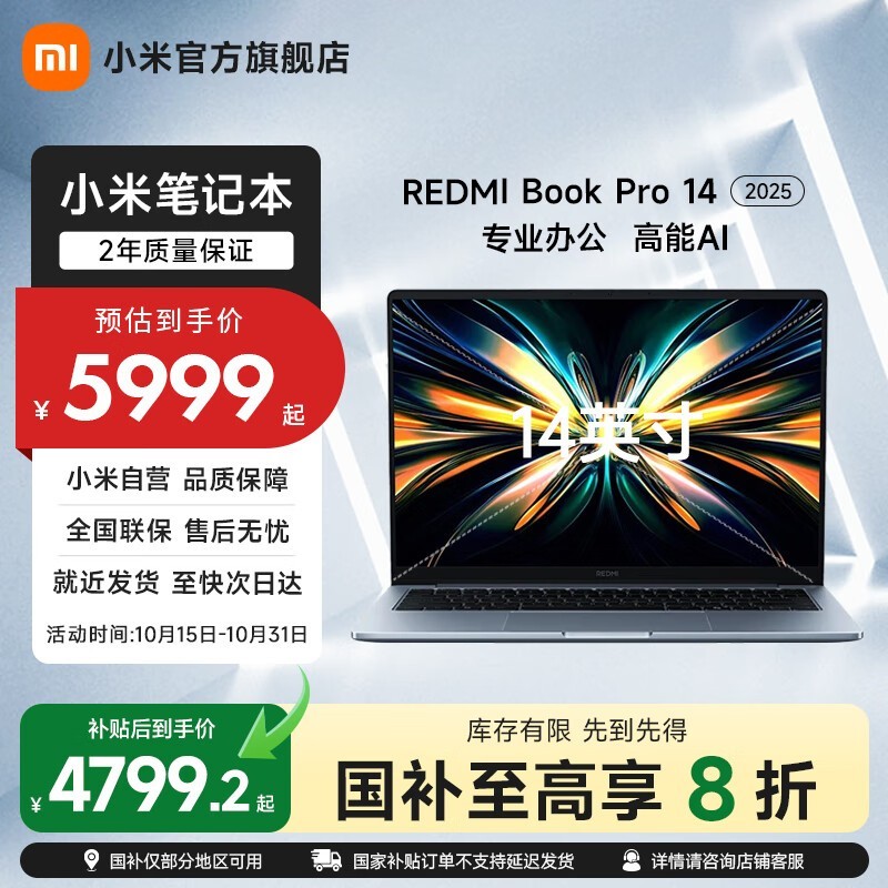 红米Book Pro 14二代酷睿版低至4719元