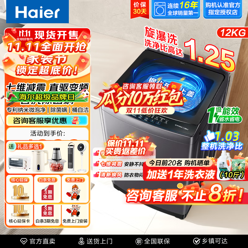 海尔波轮洗衣机京东特惠,到手仅939元