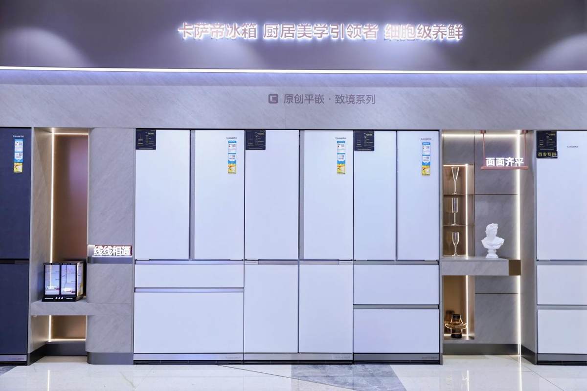 卡萨帝冰箱:第一的背后,是唯一的支撑