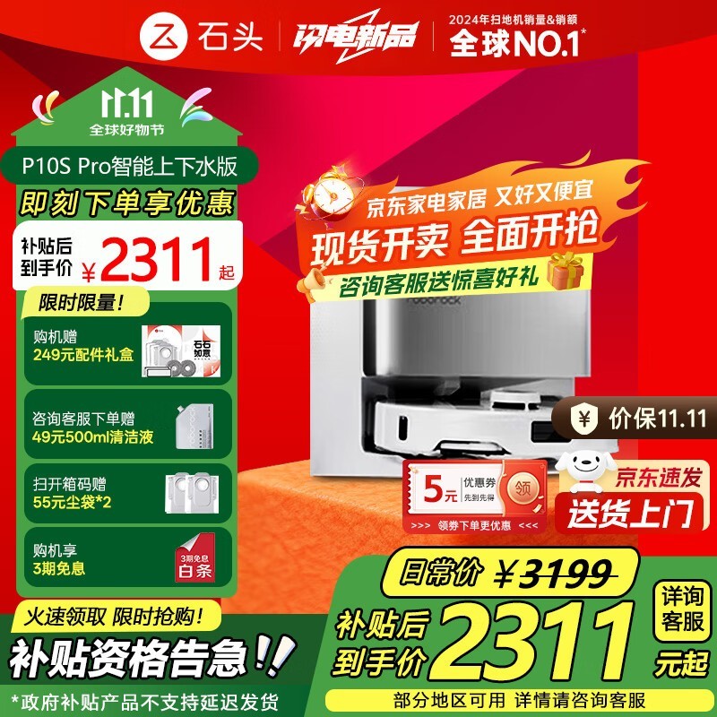 ʯͷP10S Proɨһ2215Ԫ