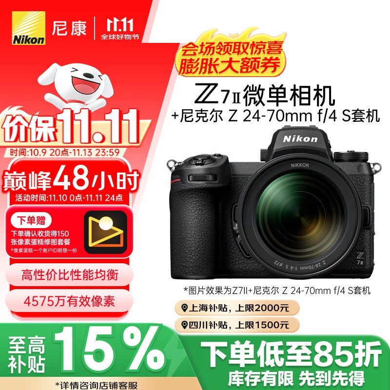 尼康Z7II套机限时特惠