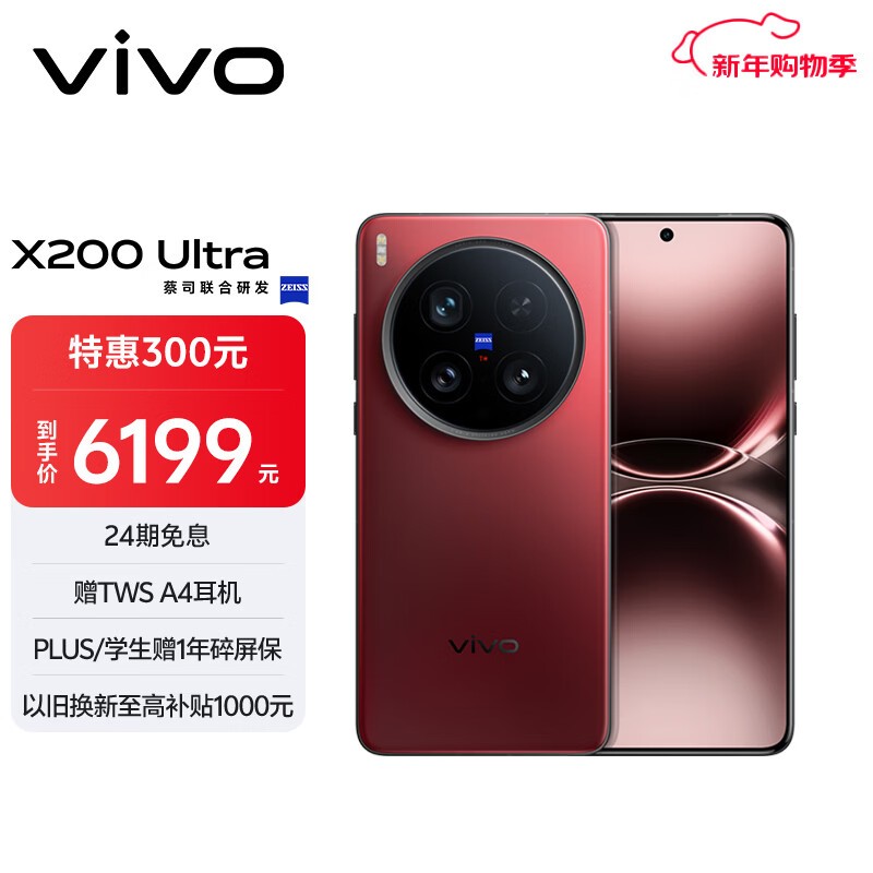 vivo X200 Ultra��12GB/256GB��