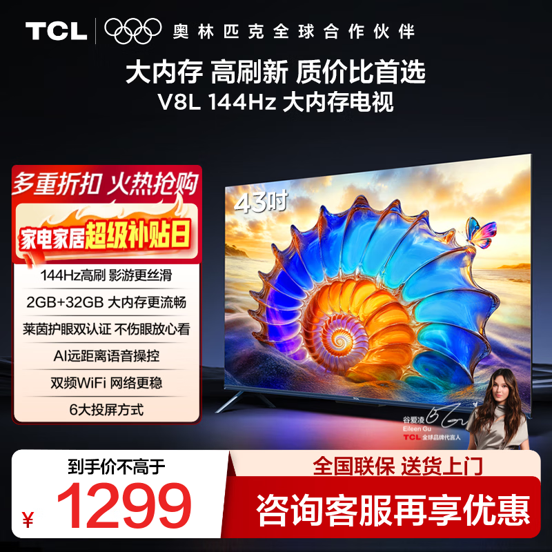 TCL 43V8L����1299Ԫ