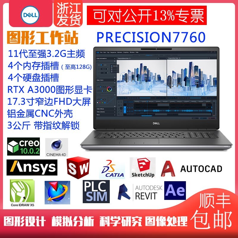 ����17��Precision 7760����վ8600Ԫ