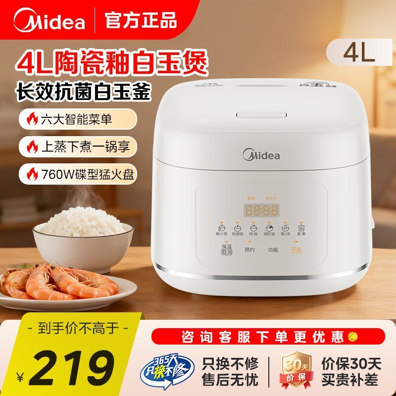 美的电饭煲4L智能多功能