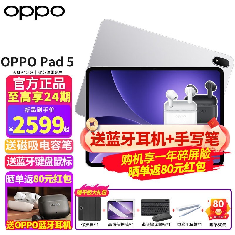 OPPO Pad 5 8G+128GB ����ֱ�� 200 Ԫ