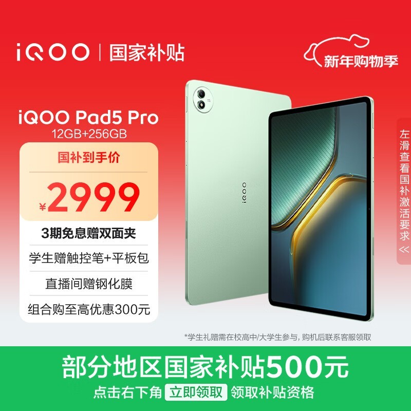 iQOO Pad5 Pro(12GB/256GB)