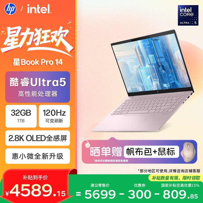 惠普 星Book Pro 14 2024(Ultra5 125H/32GB/1TB/2.8K)